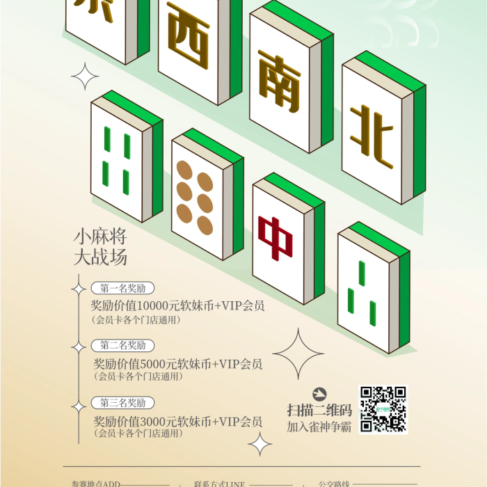 麻將館撲克雀神爭(zhēng)霸海報(bào)