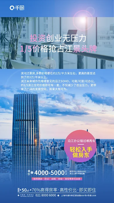 撞色明快轻松入手做房东写字楼投资宣传商业海报