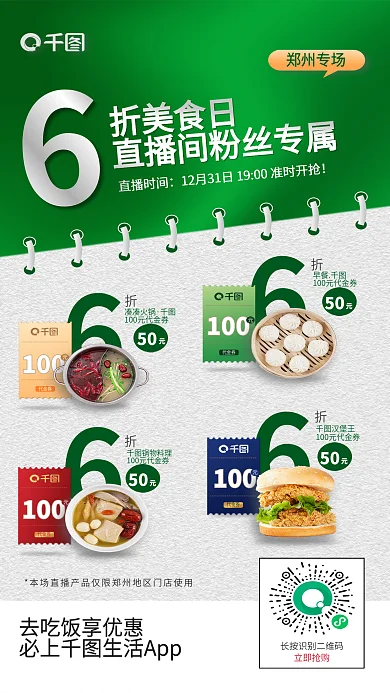 金融app立即抢购郑州专场信用卡优惠券宣传海报美食