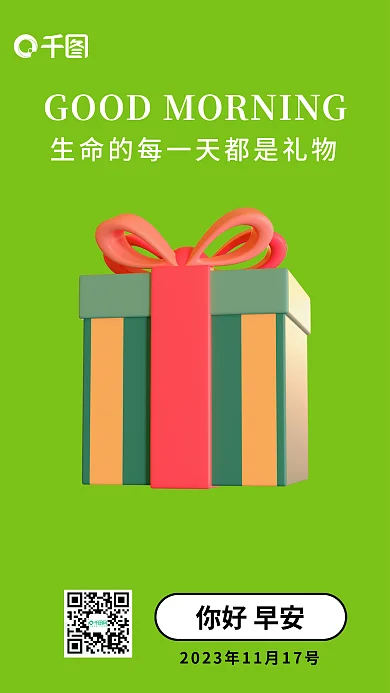 3d简单你好早安商业海报