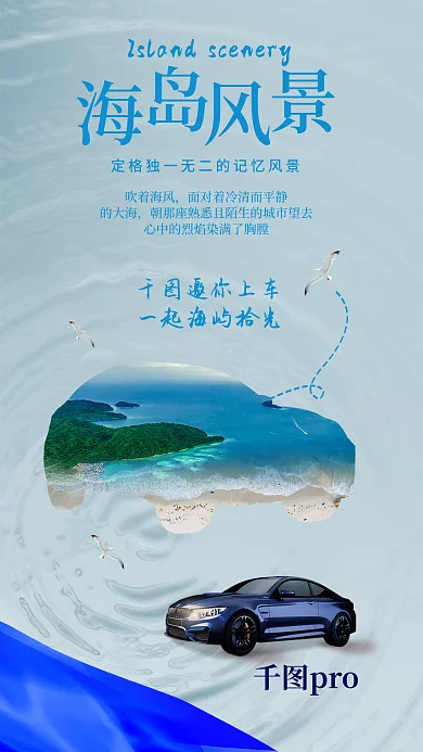 创意小清新pro邀你上车驾会宣传海报