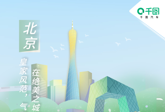 動畫城市汽車北京宣傳海報