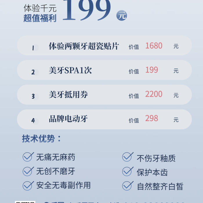 牙齒美白午休式美牙攜手美牙簡約健齒口腔醫(yī)療海報