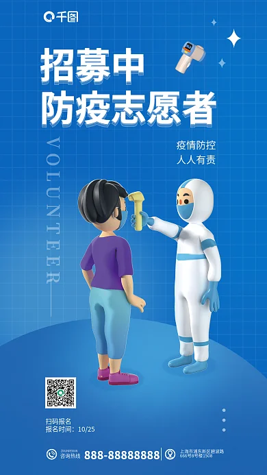 防疫志愿者疫情防控人人有责海报