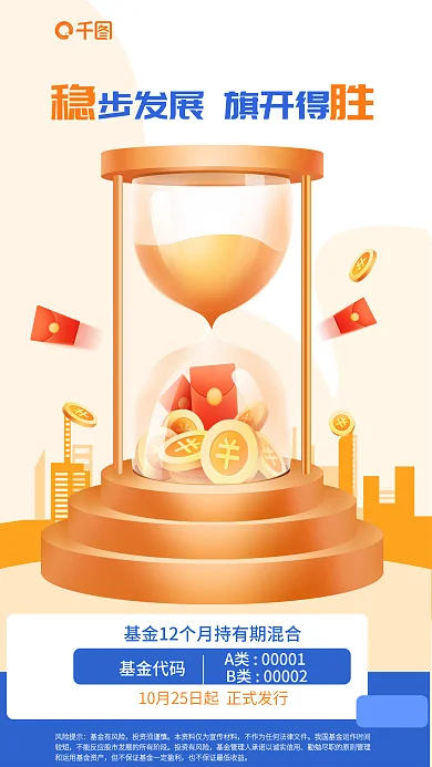 沙漏元素基金代码风险提示持有混合基金发售海报