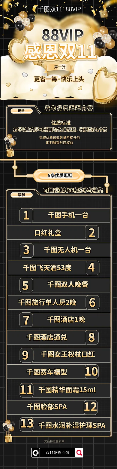 黑金88vip双1188VIP手机端节日庆祝