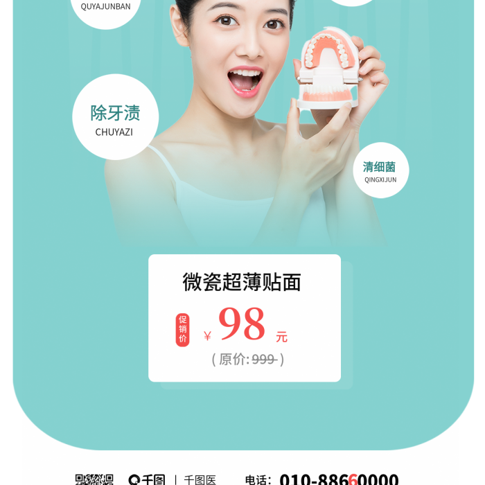 潔牙口腔TOOTH超聲波潔牙潔牙健齒醫(yī)療海報(bào)