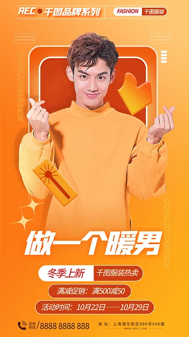 冬季上新做一个暖男品牌系列电商宣传海报