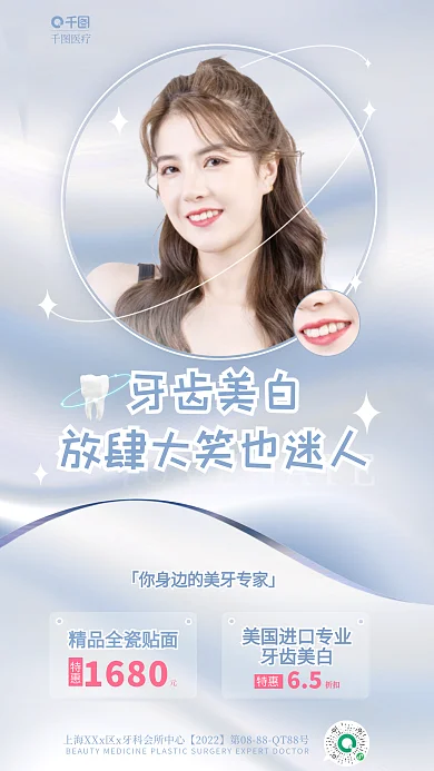 简约清新医疗牙齿美白牙齿美白促销海报