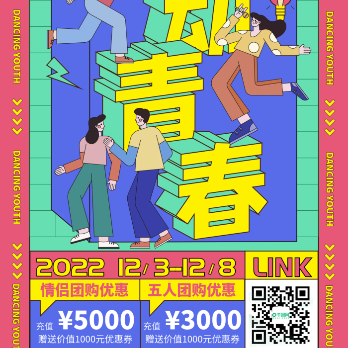 電玩跳舞機(jī)游戲宣傳海報