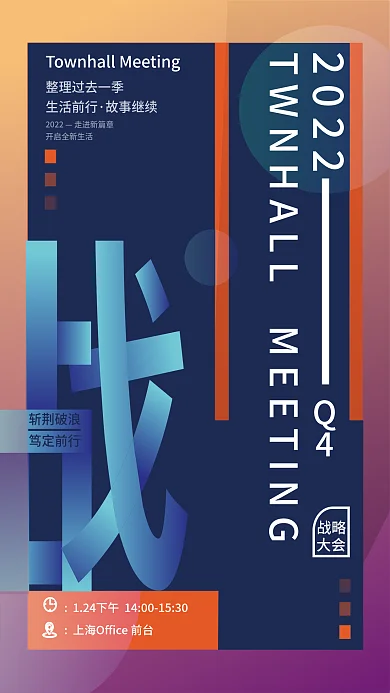 企业战略海报2022战略模版