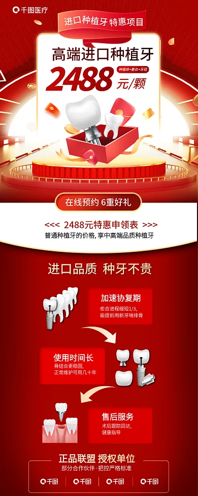 医疗牙科牙医进口种植牙特惠活动海报