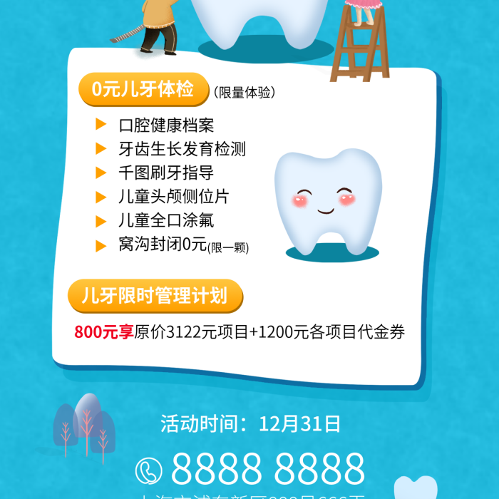 兒童口腔活動時間限量體驗童年從齒開始刷牙牙齒牙刷