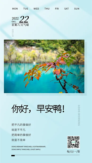 简约小清新每日一签就是不平凡自勉日签海报配图