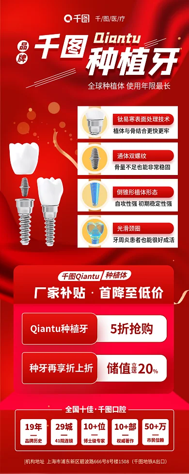红色喜庆地铁A出口种植牙医疗促销海报