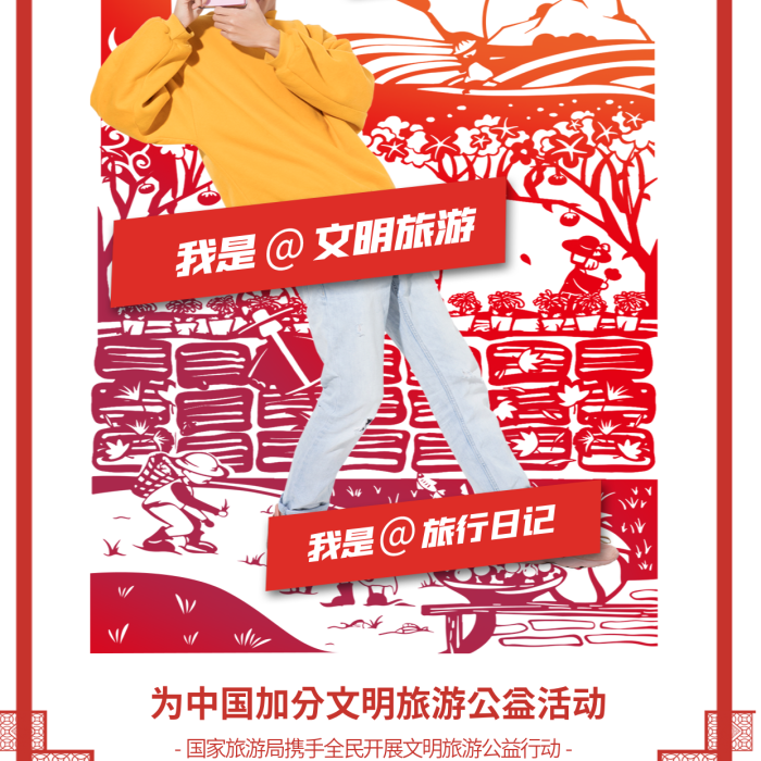 簡約大氣旅游代言我是代言人形象代言人海報