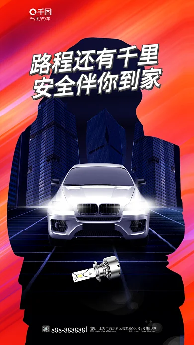 简约创意汽车地址促销海报