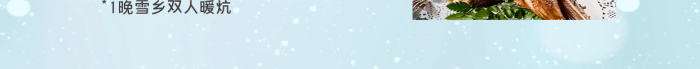 東北雪鄉(xiāng)6999雪鄉(xiāng)暖炕度假滑雪冰雪海報