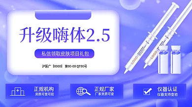 医美嗨正规机构正规厂家渐变横版清新宣传海报