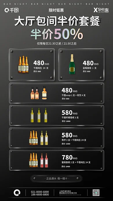 酒吧酒水限时钜惠JUHUI海报简约精致黑色风格海报
