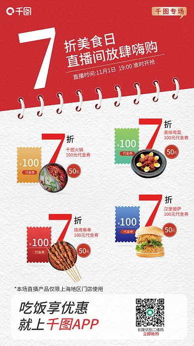 金融app专场折美食日信用卡优惠券宣传海报