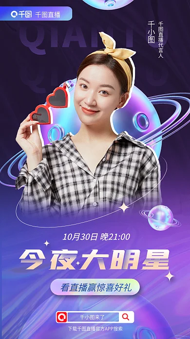 酸性渐变直播今夜大明星预告海报