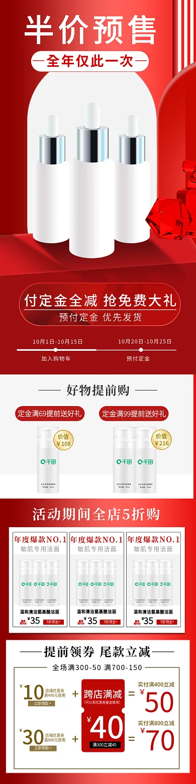 电商美妆加入购物车预付定金手机端首页