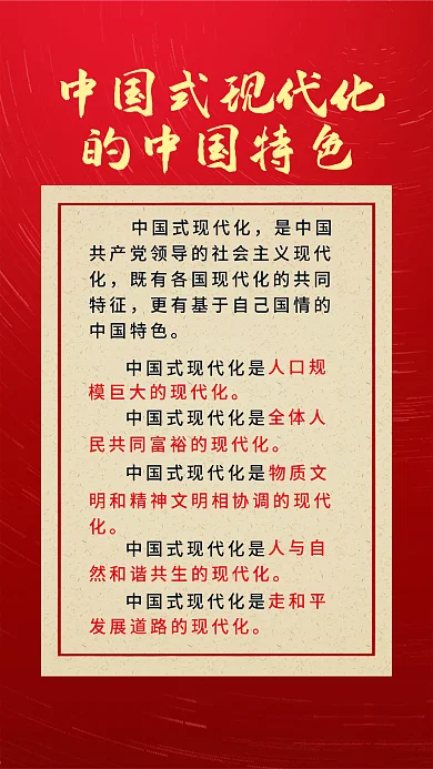 二十大的中国特色是中国新表述新论断海报