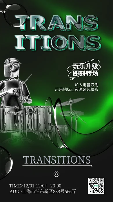 休闲玩乐玩乐升级即刻转场酒吧转场宣传促销海报