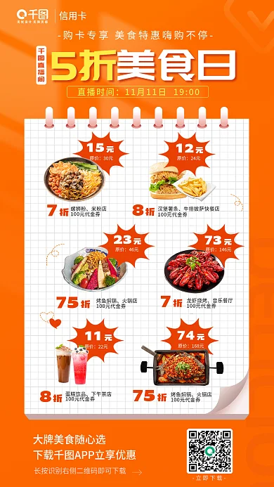 金融app立即下载原价信用卡美食优惠券宣传海报