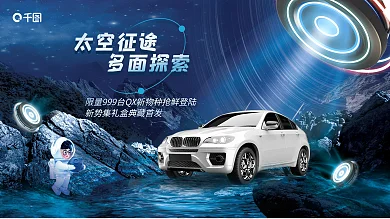 科技风太空征途多面探索汽车新车上市汽车促销展板