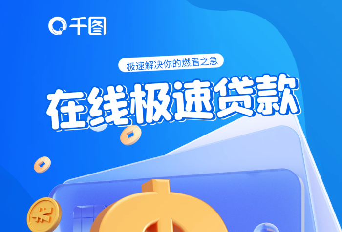 創(chuàng)意銀行官網(wǎng)咨詢熱線貸款極速到賬宣傳3d海報