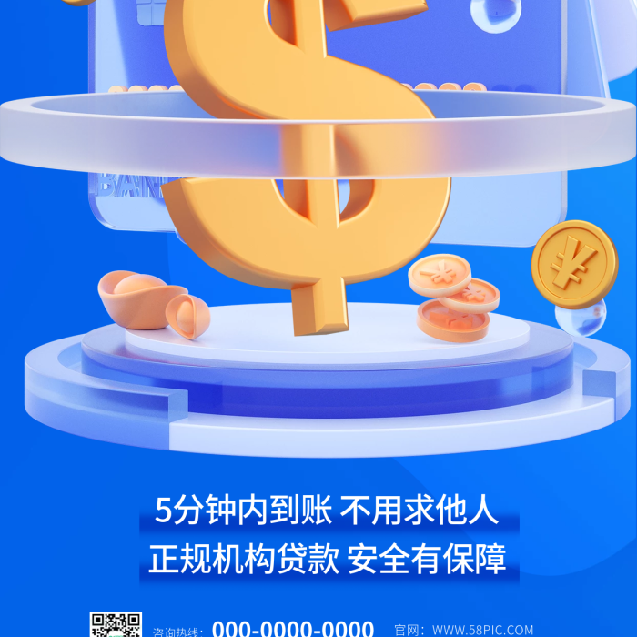 創(chuàng)意銀行官網(wǎng)咨詢熱線貸款極速到賬宣傳3d海報
