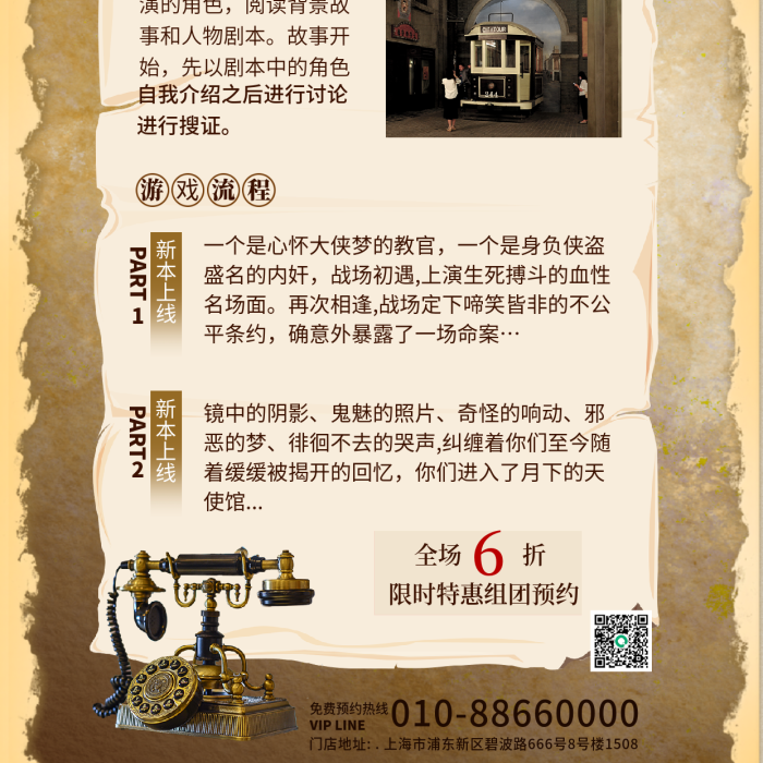 剧本杀悬疑劇本殺剧场风游戏介绍活动促销复古娱乐海报