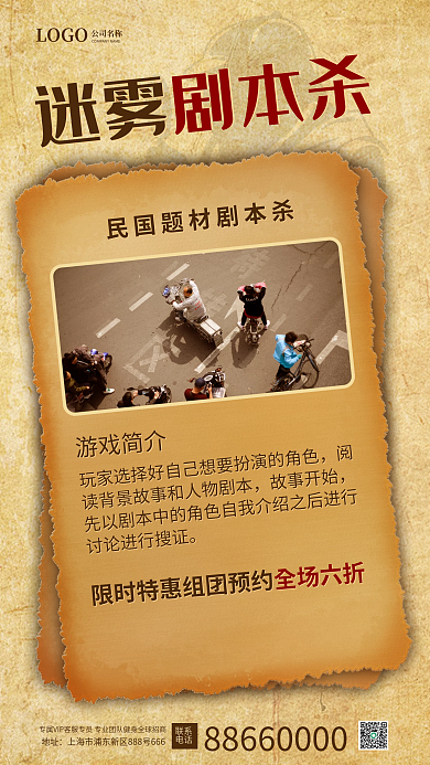 舊質(zhì)感游戲簡介迷霧劇本殺風(fēng)劇本殺游戲介紹海報