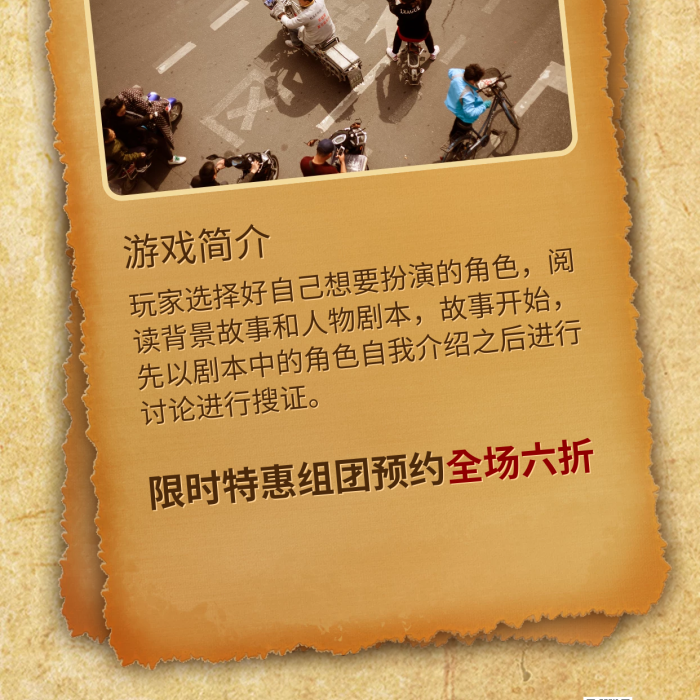 舊質(zhì)感游戲簡介迷霧劇本殺風(fēng)劇本殺游戲介紹海報