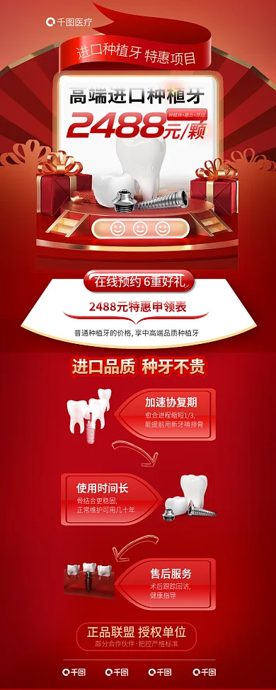 医疗牙科牙医进口种植牙特惠活动长图海报