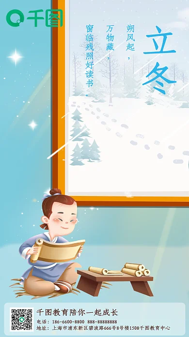 教育借势朔风起万物藏立冬读书图