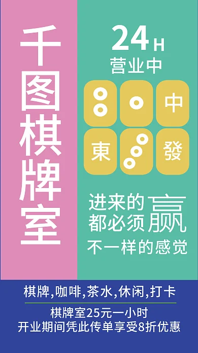 开业特惠营业中进来的大酬宾棋牌