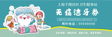 简约洗牙无痛洁牙券治疗范围蓝色洁牙优惠券