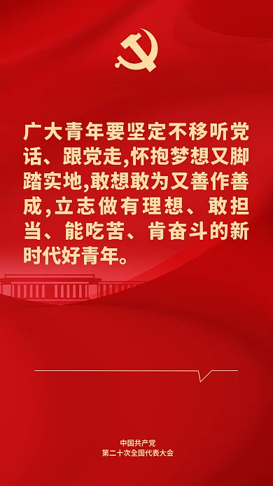 二十大敢担当能吃苦表述鼓舞人心海报会议开会