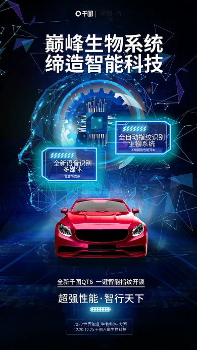 简约人文汽车超强性能ai未来汽车品牌宣传海报