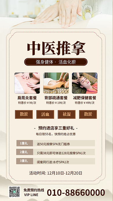 中醫(yī)推拿1重禮2重禮會所spa休閑娛樂海報