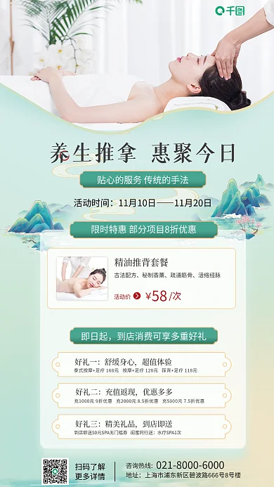 按摩推拿好礼一舒缓身心海报