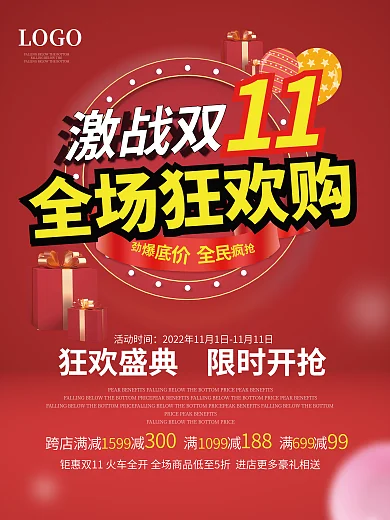 双11创意跨店满减LOGO大气促销宣传海报