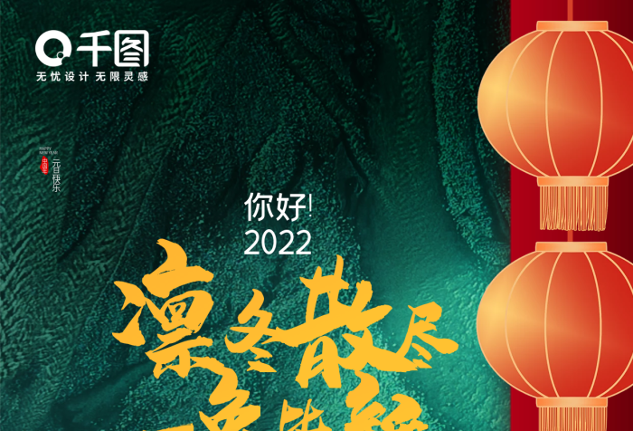 凜冬你好2022散盡萬象皆新