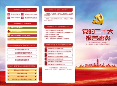 党建风稳定性持续性二十大报告解读三折页宣传单