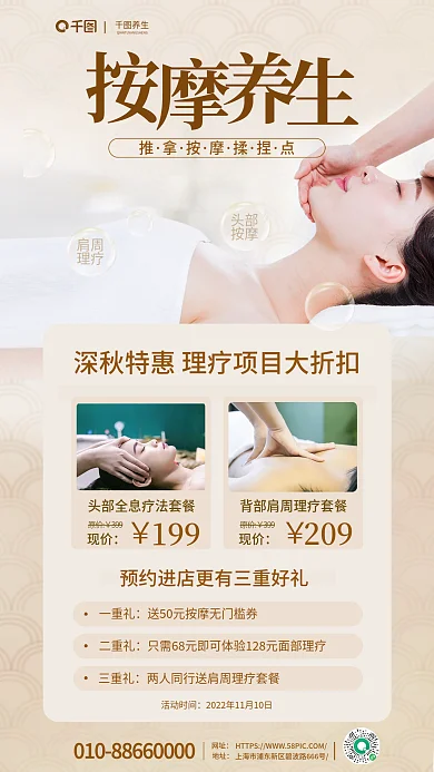 简约按摩推拿养生馆促销海报