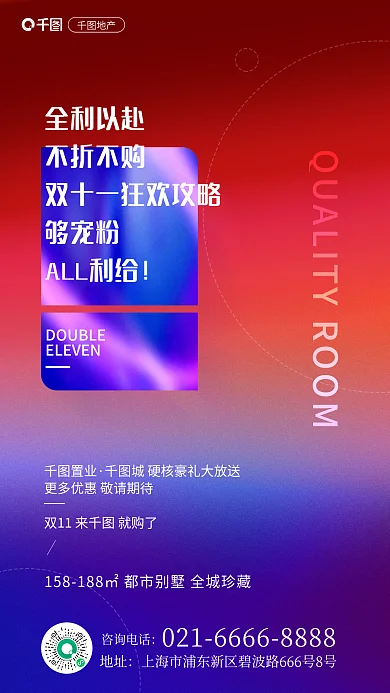 案例文案地址咨询电话地产购房宣传海报