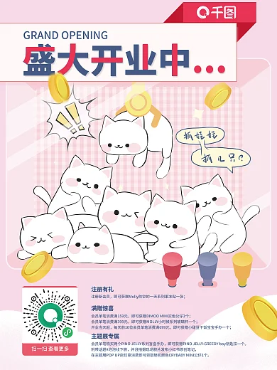 手绘卡通注册有礼注册新会员会员活动玩具店宣传海报